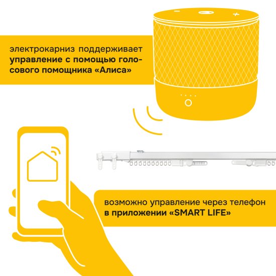 Электрокарниз умный для раздвижных штор Эскар Mage 300 см белый