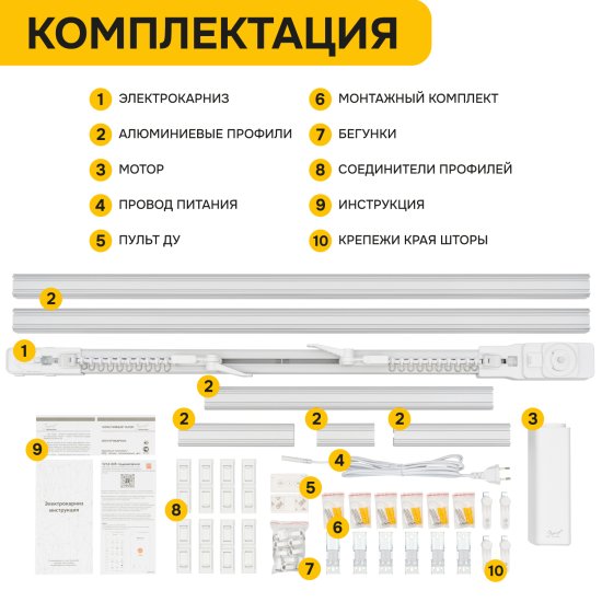 Электрокарниз умный для раздвижных штор Эскар Mage 400 см белый