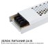 Блок питания для светодиодной ленты Apeyron 220/24 В 150 Вт IP20 (03-72)