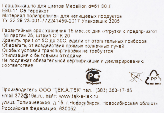Горшок-кашпо цветочный Тек.А.Тек Medallion ø60 v80 л пластик коричневый