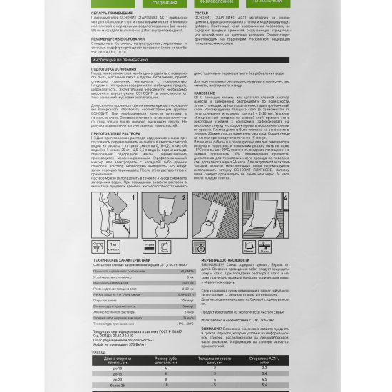 Клей для плитки Основит АС11 5 кг