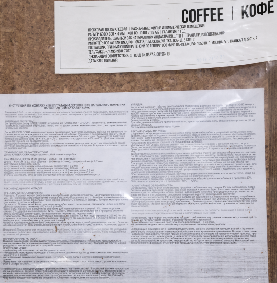 Пробковая доска клеевая «Кофе» 1.8 м²