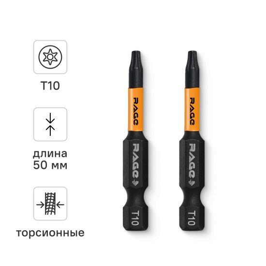 Бита ударная Rage 554147 T20x50 мм, 2 шт.