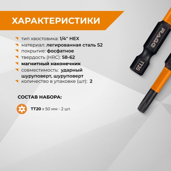 Бита ударная Rage 554147 T20x50 мм, 2 шт.