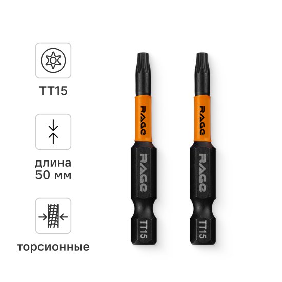 Бита ударная Rage 554146 T15x50 мм, 2 шт.