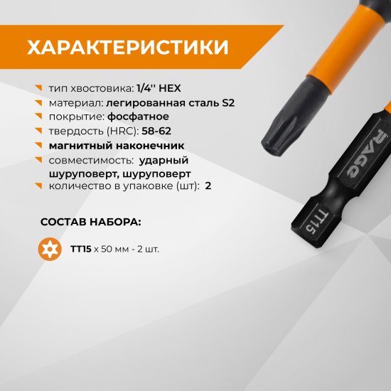 Бита ударная Rage 554146 T15x50 мм, 2 шт.