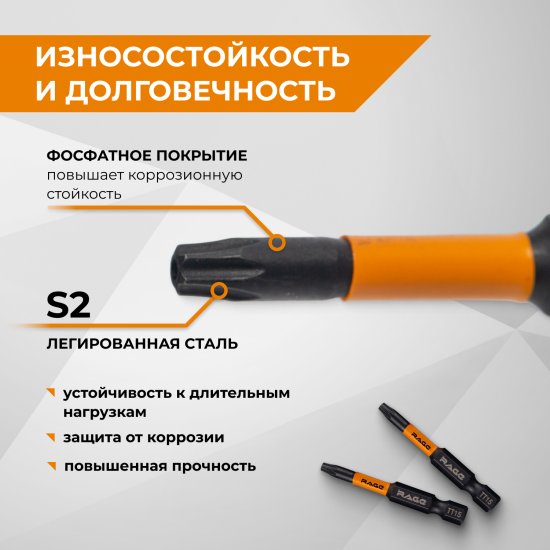 Бита ударная Rage 554146 T15x50 мм, 2 шт.