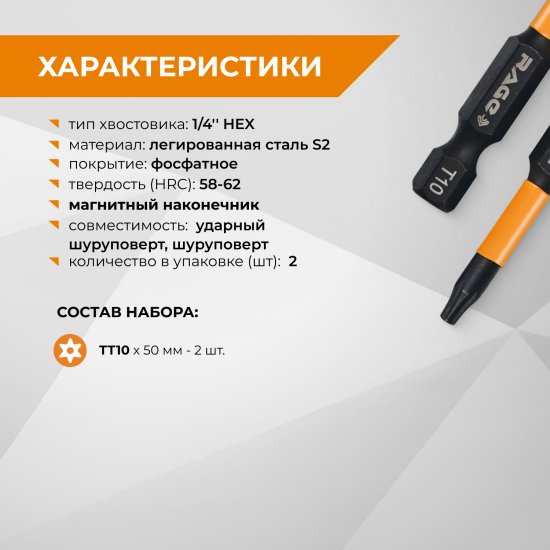 Бита ударная Rage 554145 T10x50 мм, 2 шт.