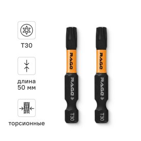 Бита ударная Rage 554150 T30x50 мм, 2 шт.