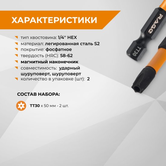 Бита ударная Rage 554150 T30x50 мм, 2 шт.