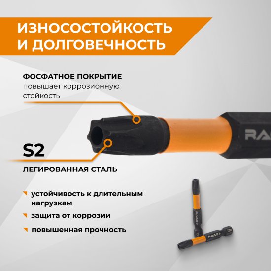Бита ударная Rage 554150 T30x50 мм, 2 шт.