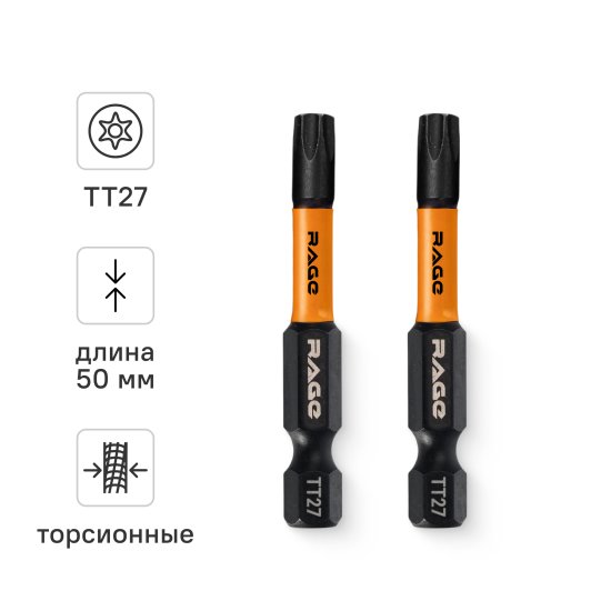 Бита ударная Rage 554149 T27x50 мм, 2 шт.