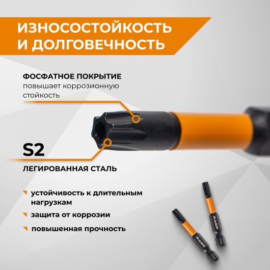 Бита ударная Rage 554149 T27x50 мм, 2 шт.