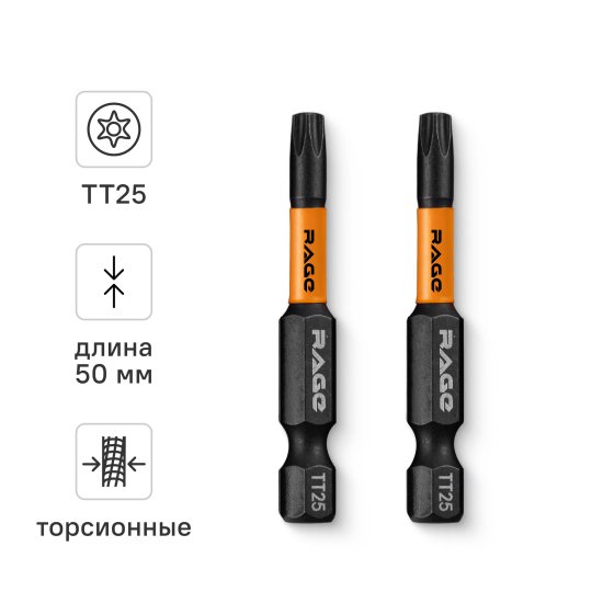 Бита ударная Rage 554148 T25x50 мм, 2 шт.