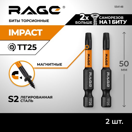 Бита ударная Rage 554148 T25x50 мм, 2 шт.