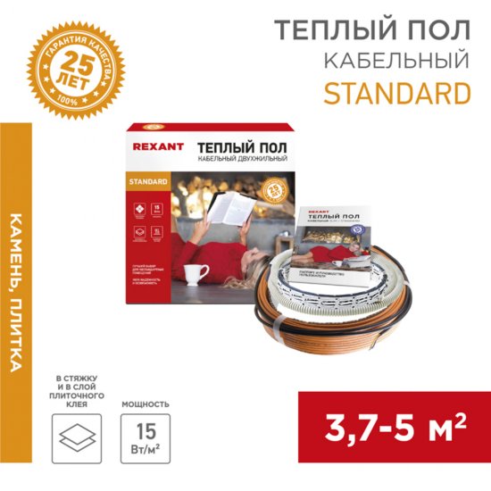 Теплый пол кабельный Rexant Standard 3,7-5 кв.м 600 Вт 40 м