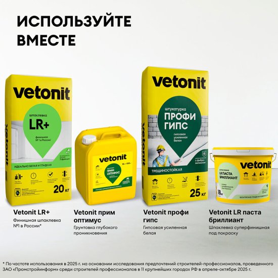 Штукатурка гипсовая Vetonit Профи Гипс белая усиленная 25 кг