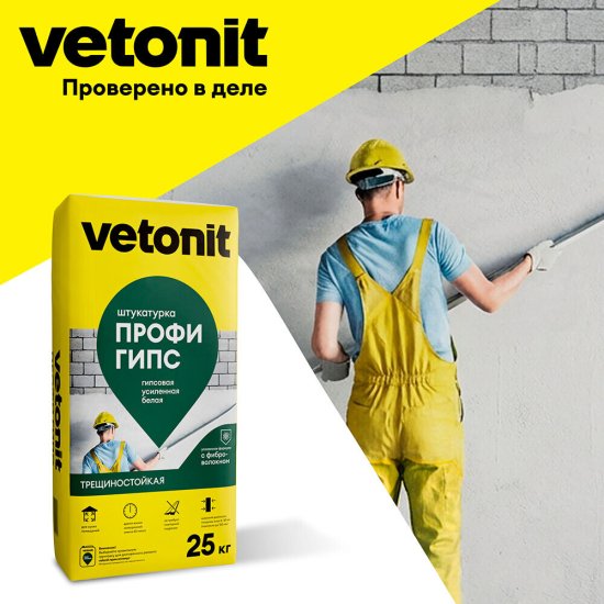 Штукатурка гипсовая Vetonit Профи Гипс белая усиленная 25 кг
