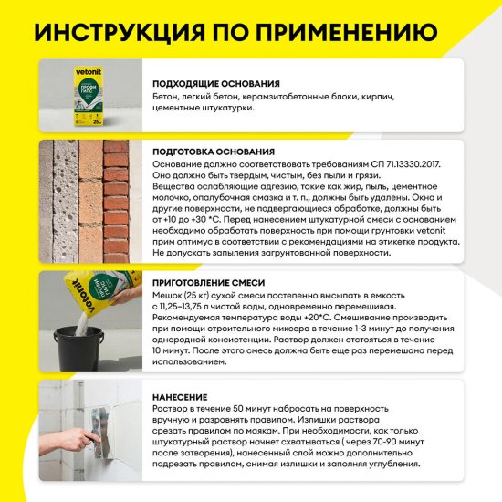 Штукатурка гипсовая Vetonit Профи Гипс белая усиленная 25 кг
