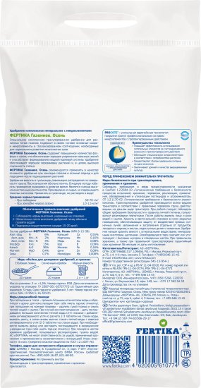 Удобрение Фертика газонное осеннее 10 кг