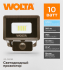 Прожектор светодиодный уличный Wolta WFL-10W/08S 10 Вт 5700 К IP65 нейтральный белый свет с датчиком движения