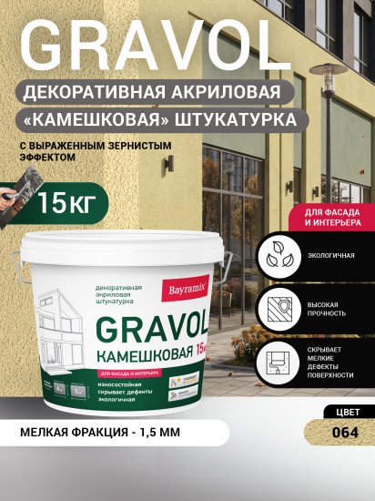 Штукатурка декоративная камешковая Bayramix Gravol 1 15 кг цвет белый