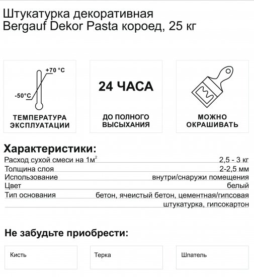 Штукатурка декоративная акриловая Dekor Pasta Короед 25 кг