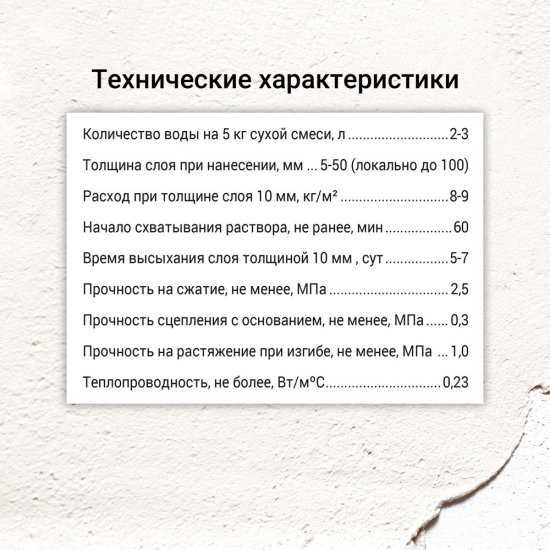 Штукатурка гипсовая Unis Теплон белый 5 кг