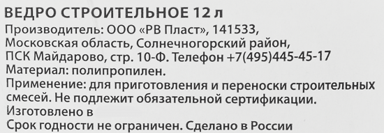 Ведро строительное ВС12 12 л