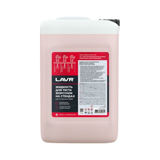 Жидкость для тестирования форсунок на стендах LAVR Ln2004