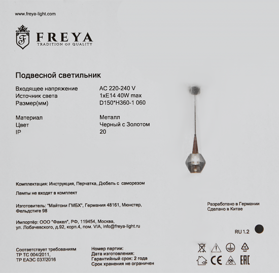 Светильник подвесной FR8008PL-01GB 1 лампа 2 м² цвет зеркально дымчатый