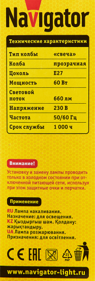 Лампа накаливания Navigator E27 230 В 60 Вт свеча 660 лм