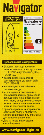 Лампа накаливания Navigator E27 230 В 60 Вт свеча 660 лм