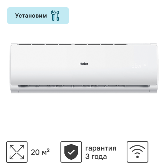 Спит-система Haier TUNDRA HSU-07 HTT03/R3 7K BTU охлаждение/обогрев Wi-Fi