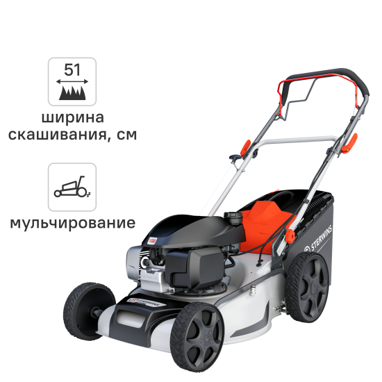 Газонокосилка бензиновая самоходная Sterwins 3.1КвТ 4 л.с. 51см