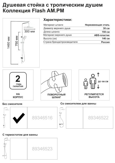 Душевая система AM.PM Flash F079SQ000 3 режима цвет хром