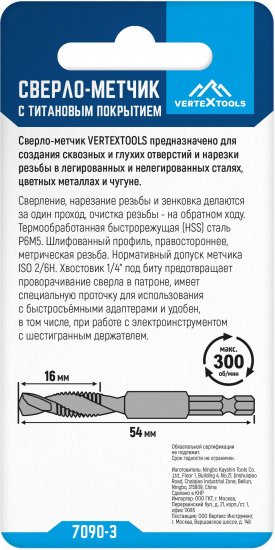 Сверло-метчик по металлу Р6М5 Vertextools 7090-3 2.5x54 мм