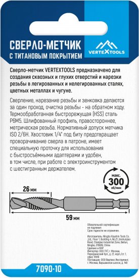 Сверло-метчик по металлу Р6М5 Vertextools 7090-10 8.5x59 мм