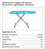 Гладильная доска Hausmann Light Board HM-4120, 140x42 см
