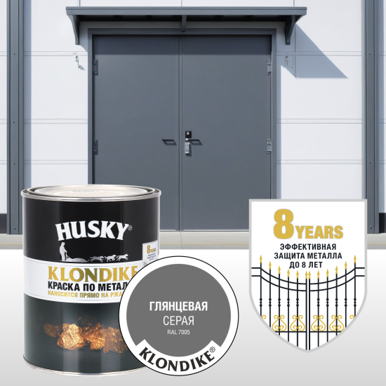 Краска по металлу Husky Klondike глянцевая цвет серый 2.5 л RAL 7005