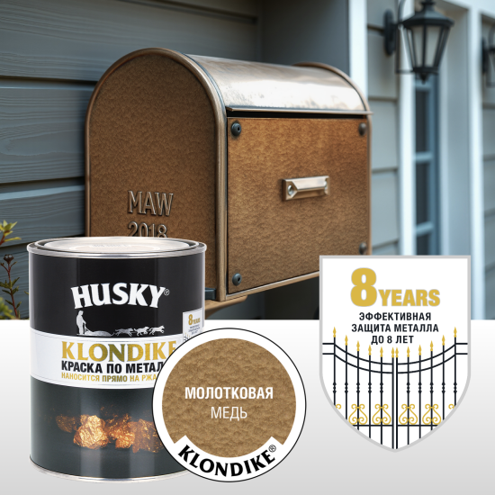 Краска по металлу Husky Klondike молотковая цвет медь 2.5 л RAL