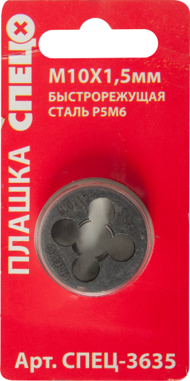 Плашка Спец М10x1.5 мм