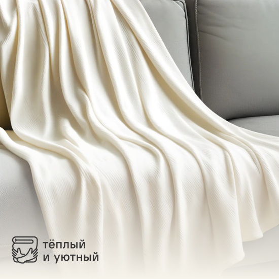 Плед Inspire Flandria 200x220 см микрофибра цвет экрю Cream 5