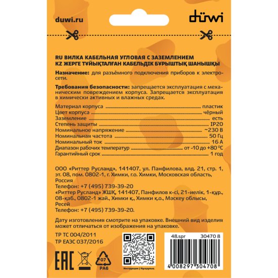Вилка угловая с заземлением 16 А 230 В Düwi черная (30470 8)