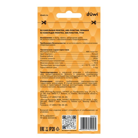 Розетка Düwi 10 А 230 В белая (30456 2)