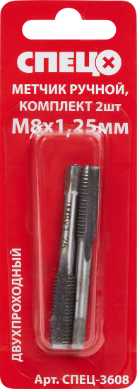 Метчик ручной Спец 3608 М8 x 1.25 мм, 2 шт.