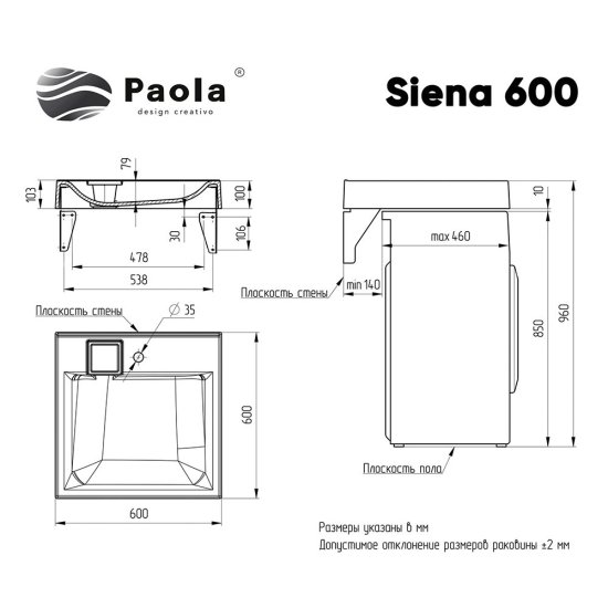 Раковина на стиральную машину Paola Siena 60х60 см (00-00005678)