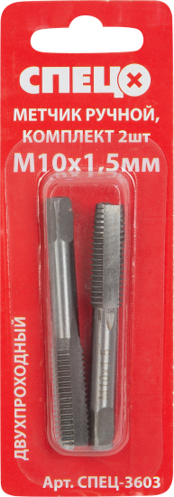 Метчик ручной Спец М10 x 1.5 мм, 2 шт.