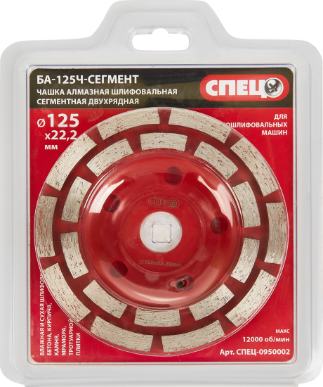 Чашка алмазная двухрядная Спец 125x22.2 мм
