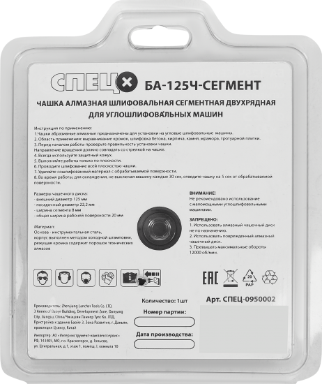 Чашка алмазная двухрядная Спец 125x22.2 мм